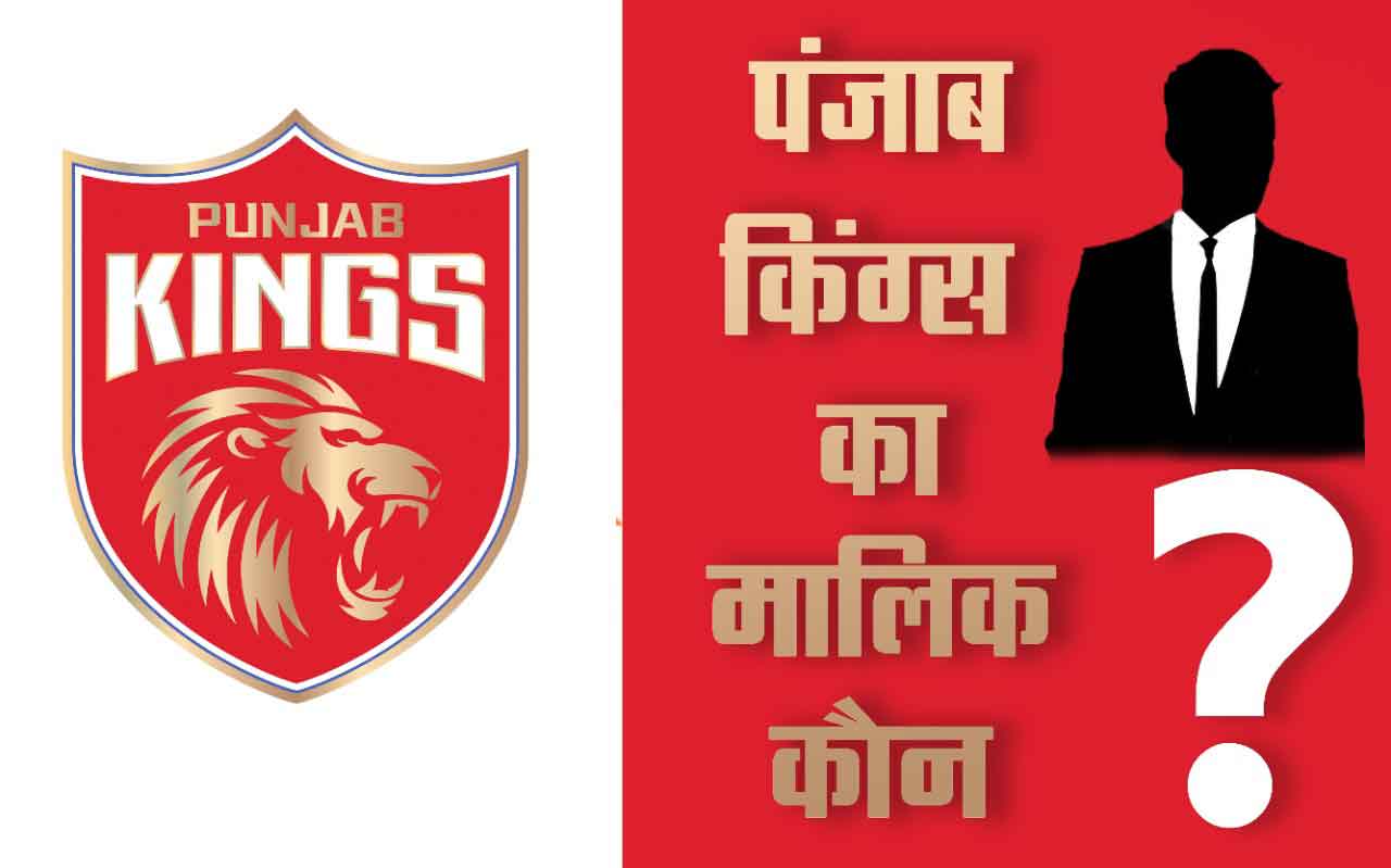 punjab Kings Team Ka Malik kaun Hai