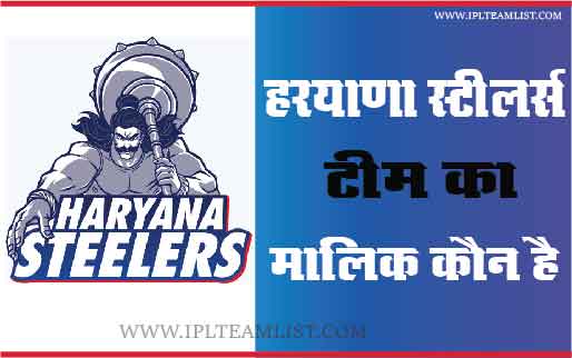 Haryana Steelers team ka malik kaun hai